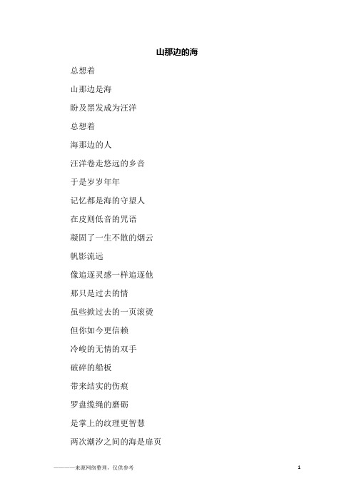 山那边的海_初一作文