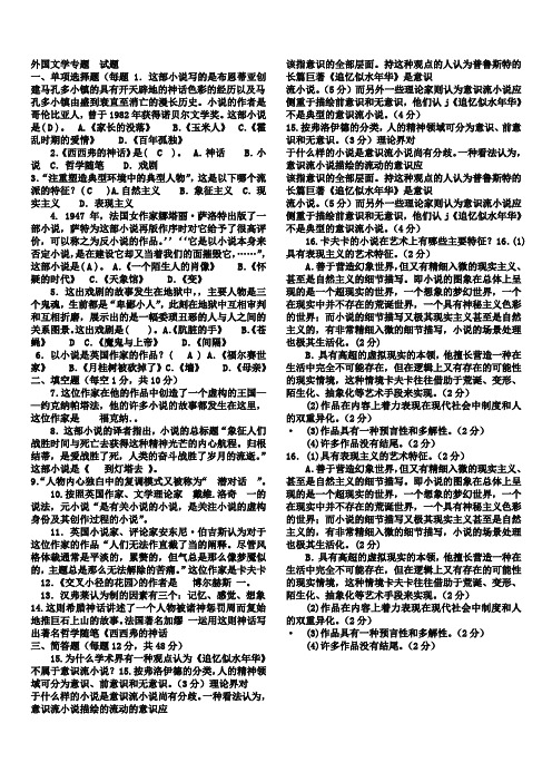 外国文学专题  试题