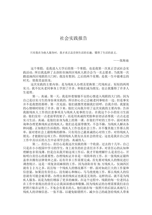 残疾人联合会社会实践报告
