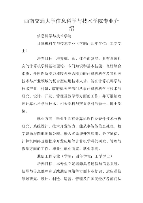 西南交通大学信息科学与技术学院专业介绍