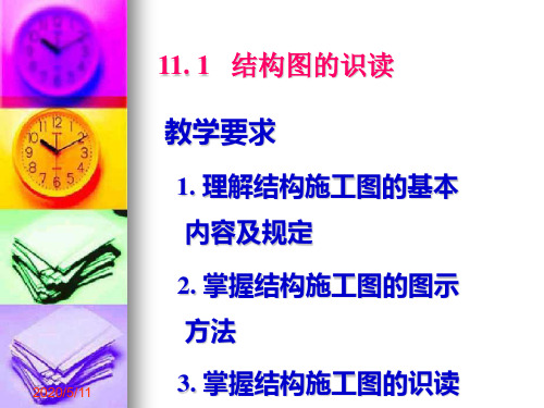 混凝土结构施工图