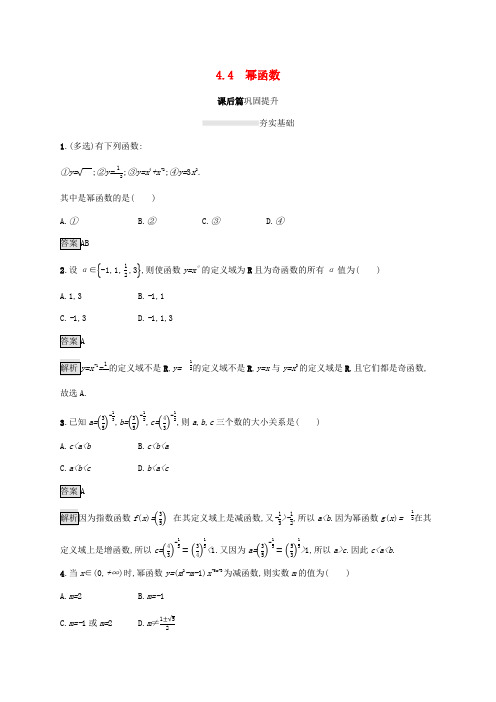 2019_2020学年新教材高中数学第四章指数函数对数函数与幂函数幂函数课后篇巩固提升新人教B版必修第二册