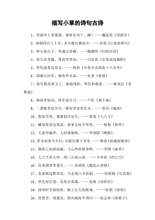 描写小草的诗句古诗_1