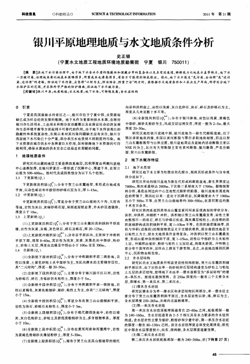 银川平原地理地质与水文地质条件分析