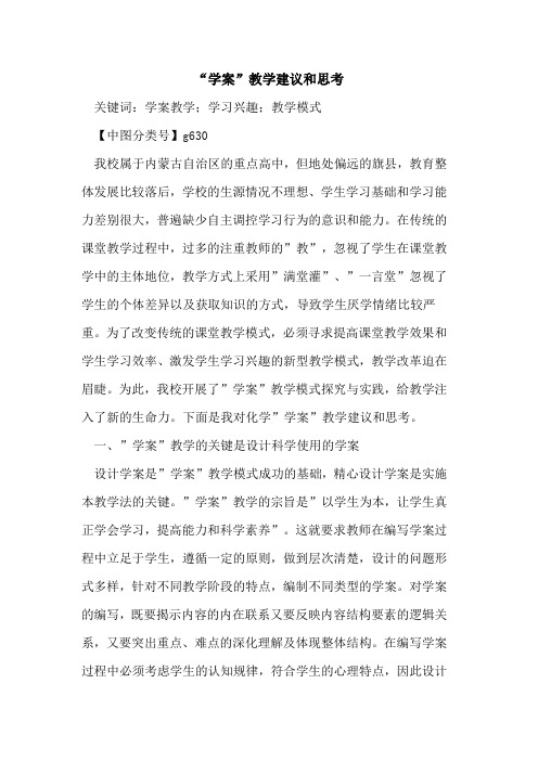 “学案”教学建议和思考