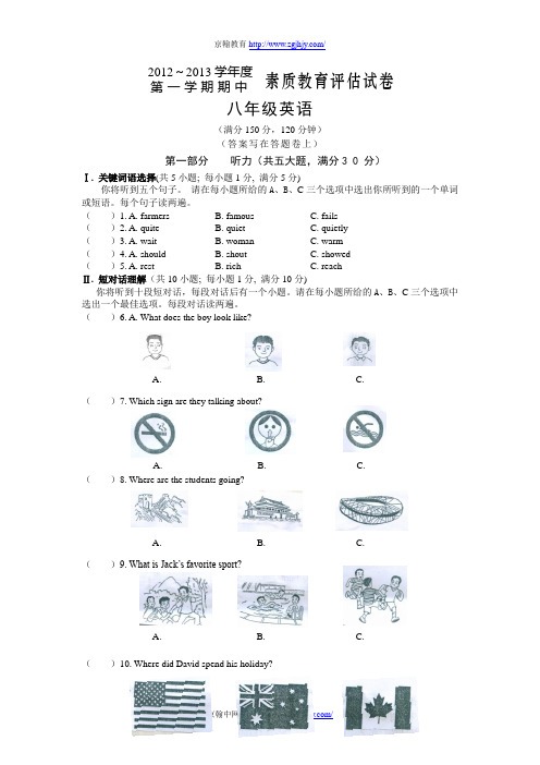 海淀区初二英语期中质量评估试题及答案