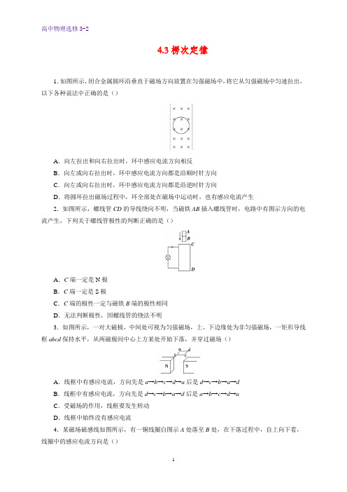 高中物理选修3-2课时作业31：4.3楞次定律