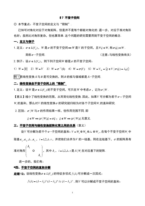 不变子空间、若当、最小多项式(简介)
