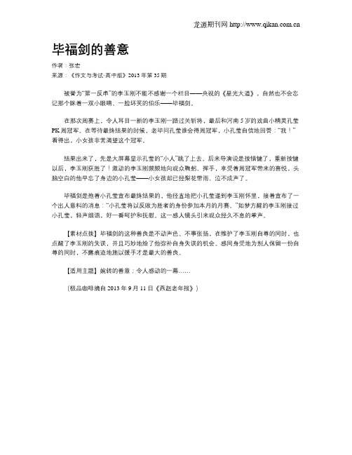 毕福剑的善意