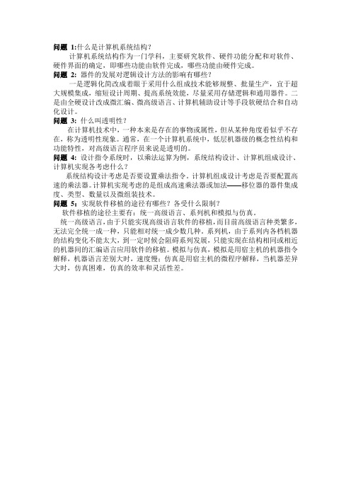 计算机OS复习资料