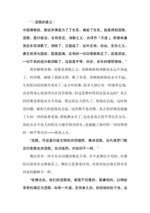 3340涅盘的意义