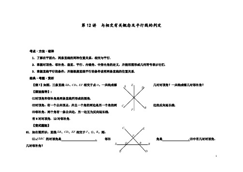 初二数学上册培优辅导讲义版教案 ( 人教版 )