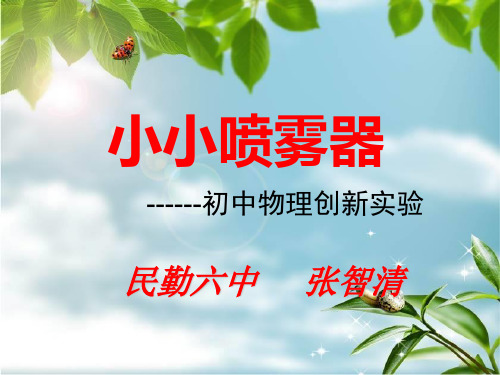 初中物理实验创新大赛