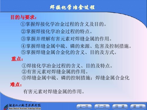 02-焊接化学冶金过程