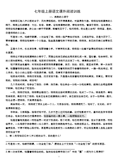 七年级语文课外阅读及答案