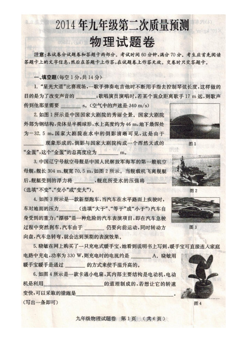 河南省郑州市2014年中招物理模拟试题(含答案)