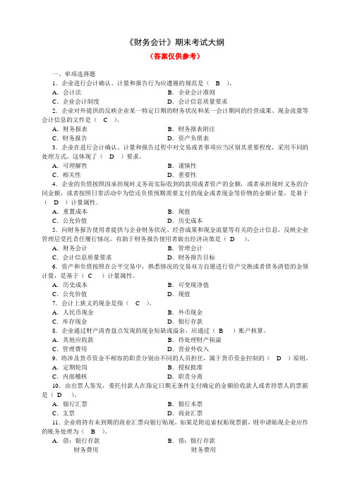 财务会计复习大纲题