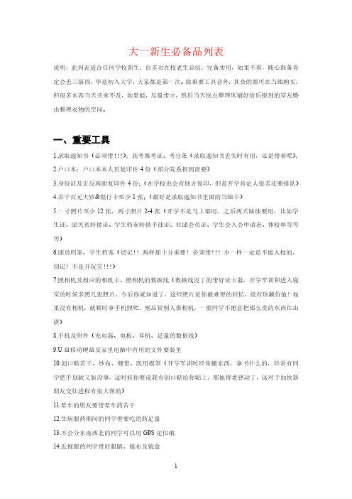 大一新生必备品清单列表