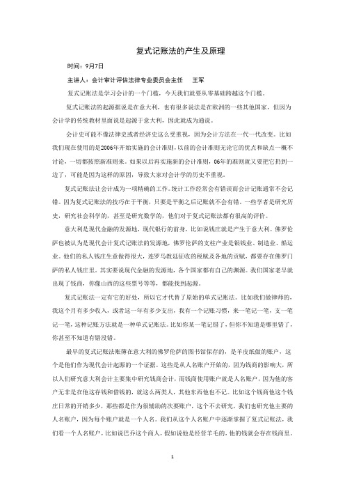 复式记账法的产生及原理