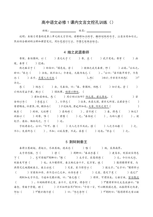 高中语文必修1课内文言文挖孔训练(1)