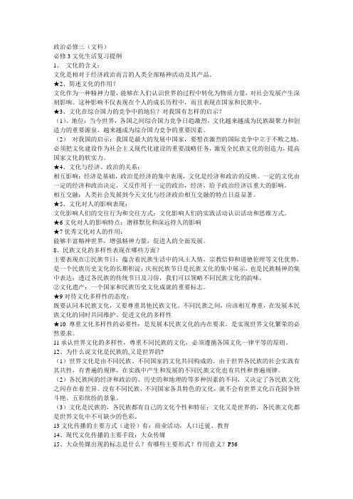 政治必修三(文科) 必修3文化生活复习提纲