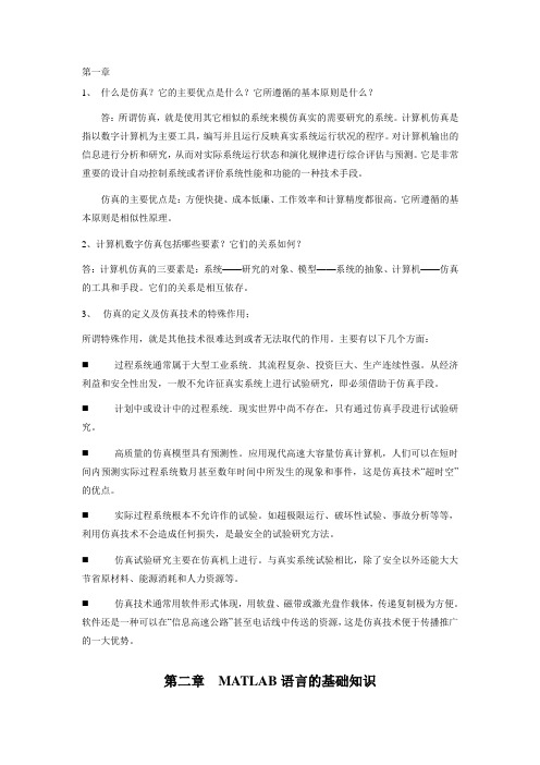 冶金工程计算机控制与仿真习题