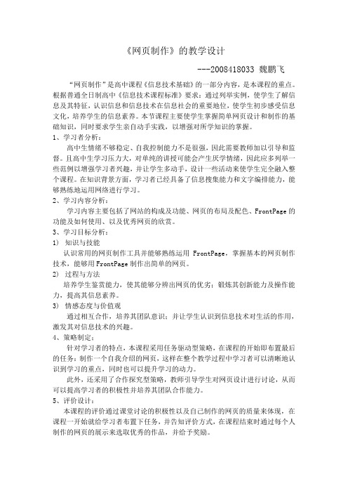 《网页制作》的教学设计