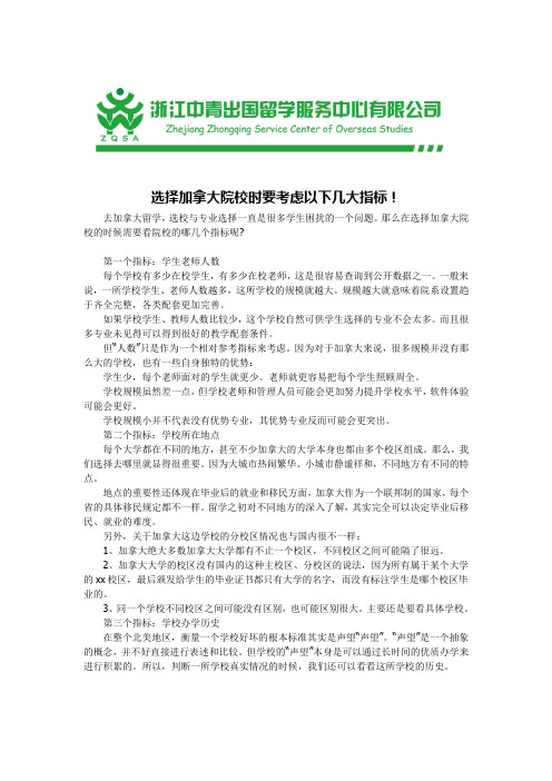 选择加拿大院校时要考虑以下几大指标!