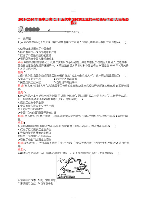 2019-2020年高中历史 2.1 近代中国民族工业的兴起课后作业 人民版必修2
