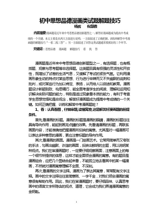 初中思想品德漫画类试题题解题技