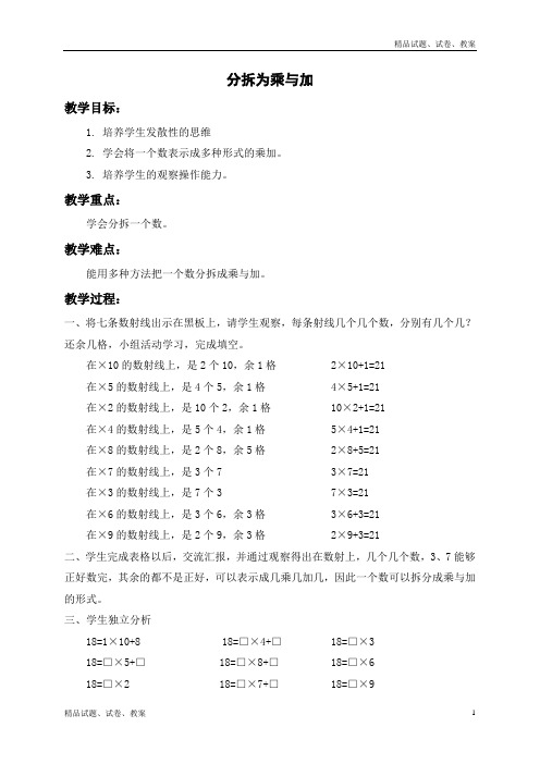 沪教版小学数学二上3.6. 分拆为乘与加word教案 (3)