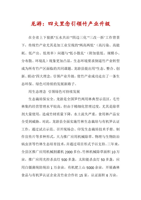 龙游：四大里念引领竹产业升级