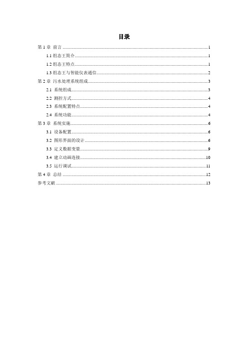 污水处理系统课程设计 组态王