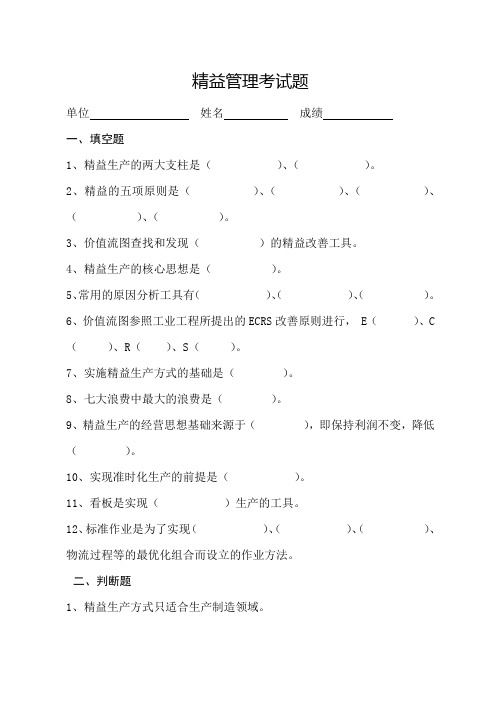 精益管理考试题