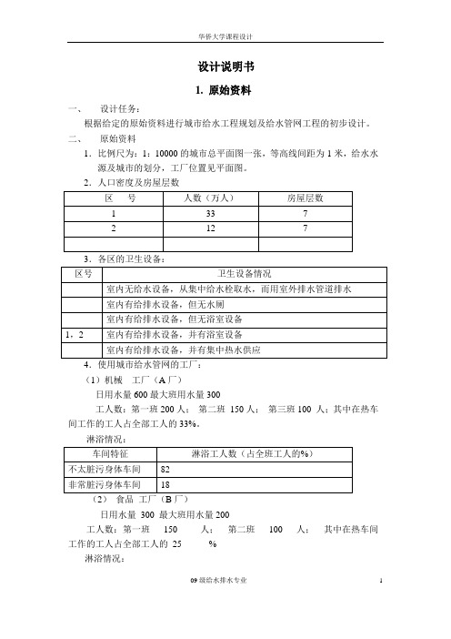给水设计说明书