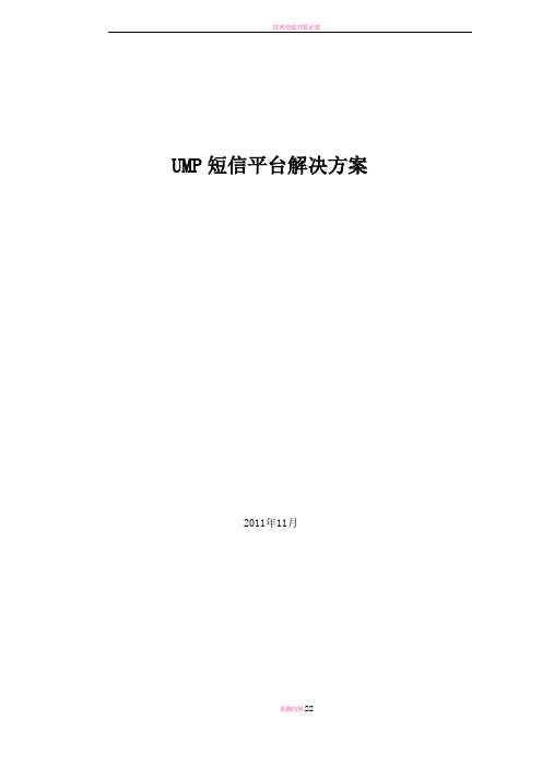 短信平台通用解决方案
