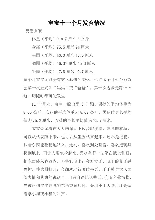 宝宝十一个月发育情况