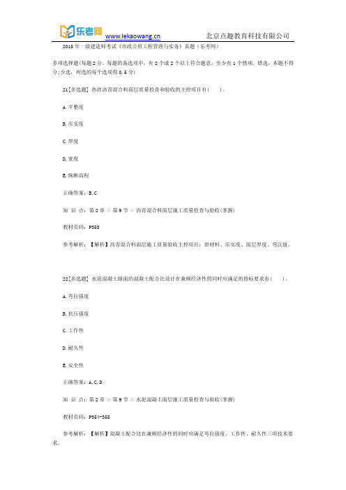 2015年一级建造师考试《市政公用工程管理与实务》真题5(乐考网)