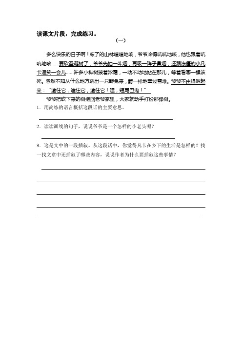 读课文片段