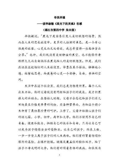 星光下的灵魂 读后感