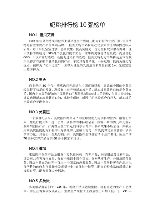 奶粉排行榜10强榜单