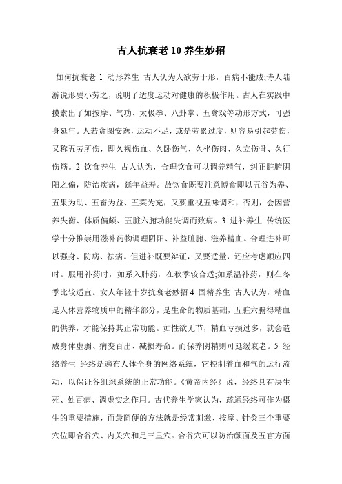 古人抗衰老10养生妙招