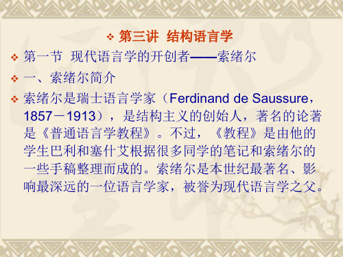 第三讲 结构语言学