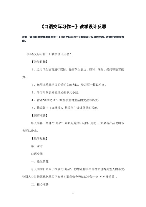 《口语交际习作三》教学设计反思
