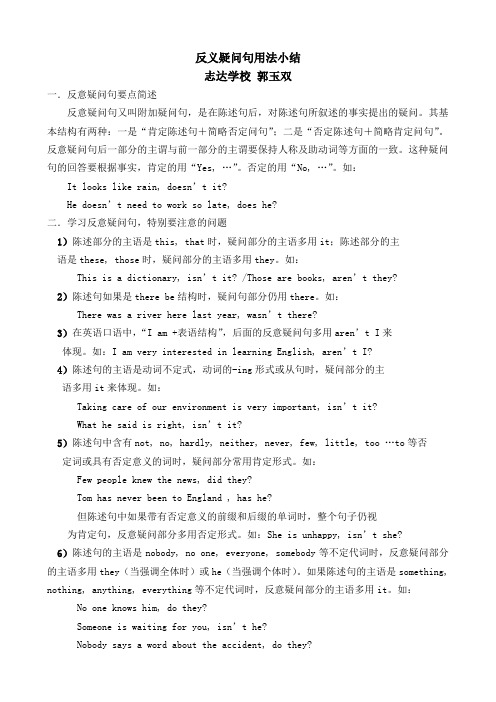 初中英语反义疑问句的用法归纳