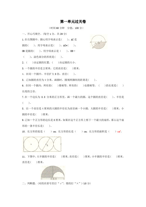 冀教版小学数学六年级上册单元教材过关试卷含答案(全册)