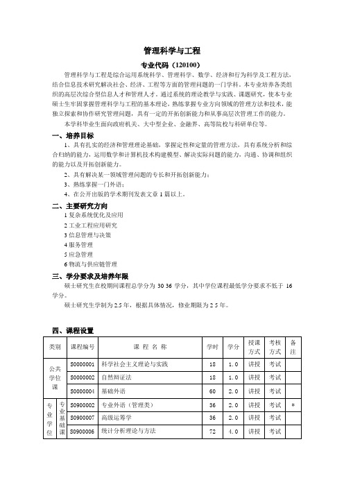 管理科学与工程