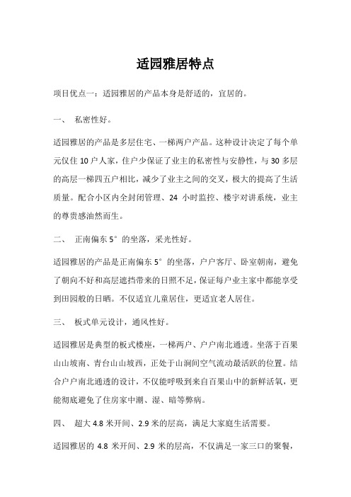 适园雅居楼盘特点