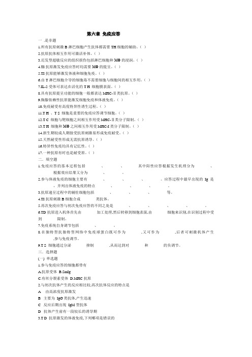 第六章免疫应答