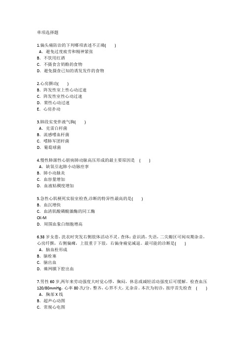 香港护理资格试题辅导每日一练(2016.1.8)